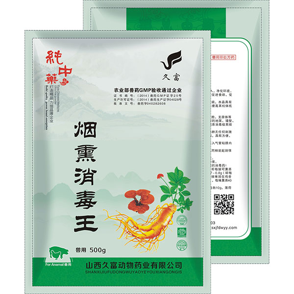 烟熏消毒王
