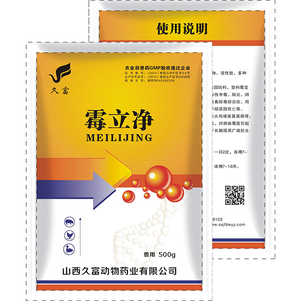 霉立净