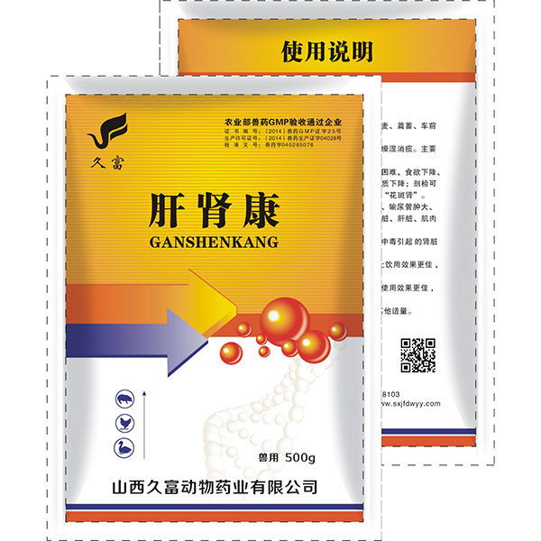 肝 肾 康